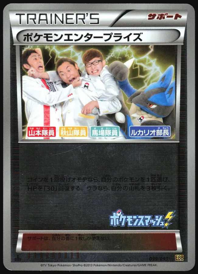 Pokemon Enterprise [Reverse Holo]